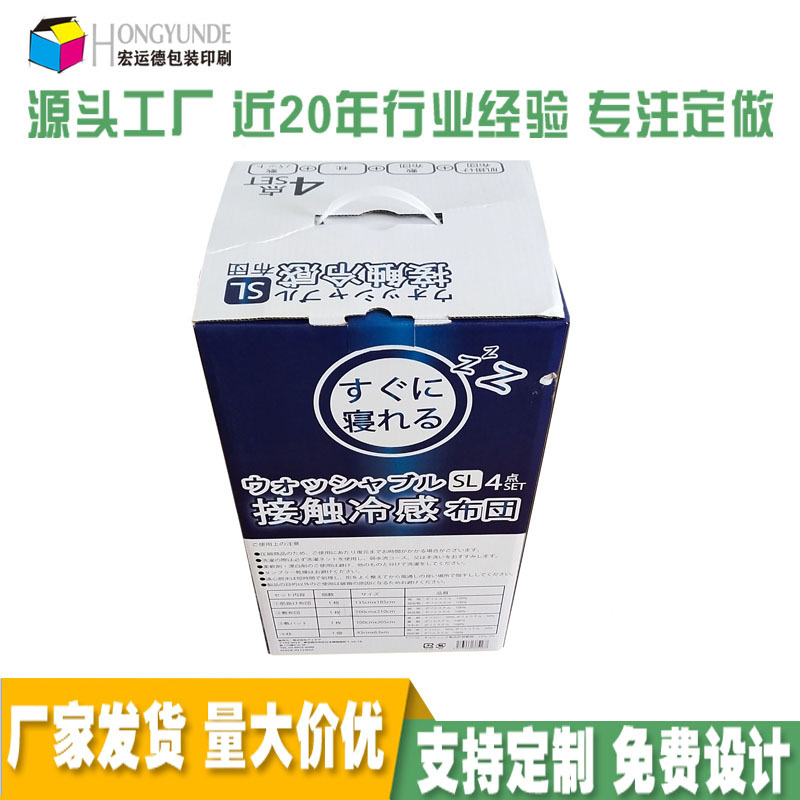 工厂定制夏凉被包装盒家纺用品手提瓦楞盒冰丝席凉席乳胶枕礼品盒