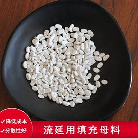填充母料;功能性母料;色母料