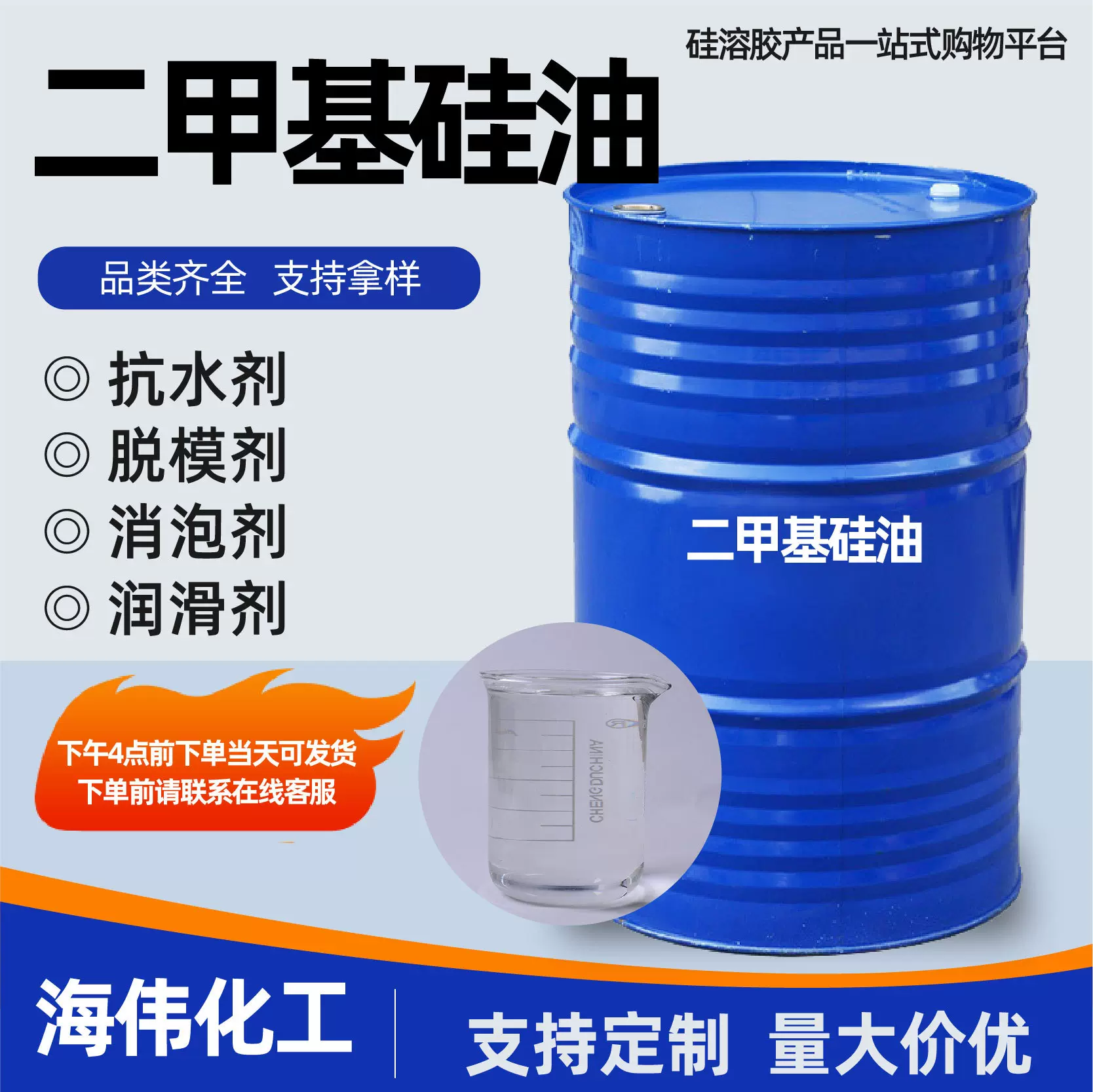 JP-202二甲基硅油工业级乳化剂纺织柔软剂有机硅脱模剂二甲基硅油