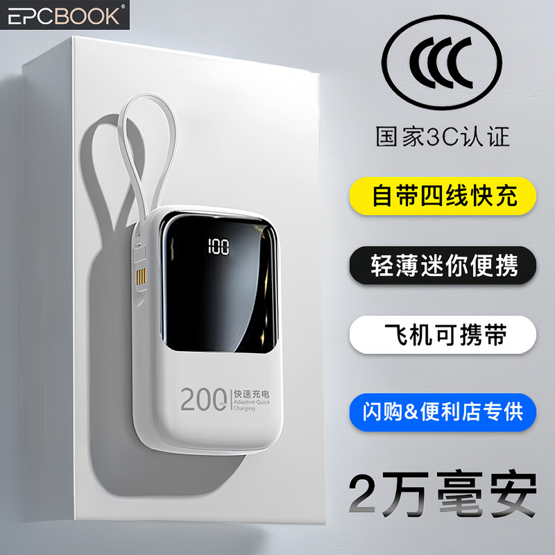 3C Certified Power Bank with Large Capacity of 20,000 Mah, Compact, Comes with a Cable, Fast Charging, Can Be Carried on Airplanes, Portable Power Supply