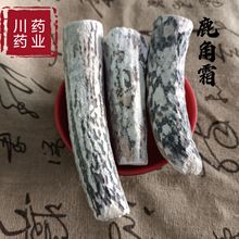 鹿角霜500g【川药药业】中药材批发供应 诚信经营【鹿角霜】