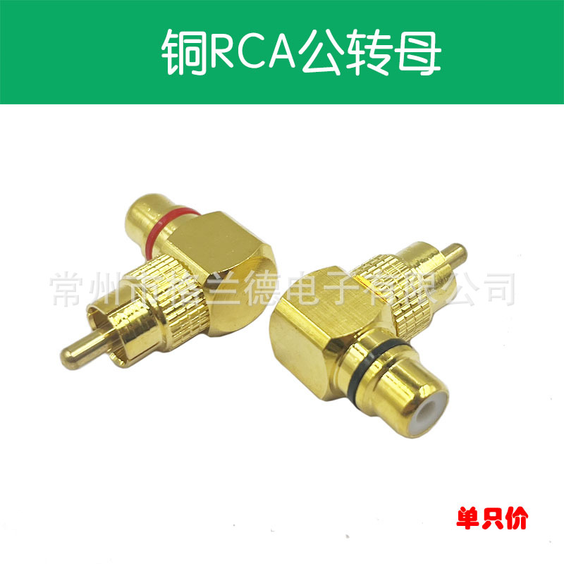 铜弯头RCA母头音频线公转母插头莲花头功放同轴90度直角L转接头