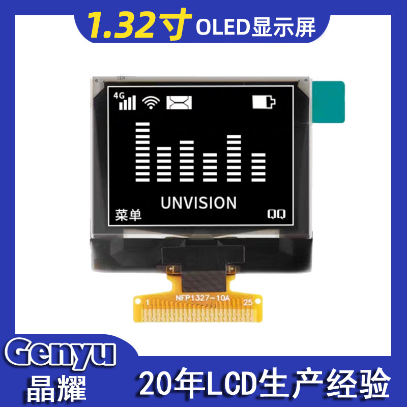 工厂直销1.32寸OLED液晶显示屏128*96小屏幕I2C白光显示屏可定制