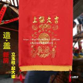 自建房新房入伙农村上梁大吉用品上梁红布挂布幅布好兆头高升