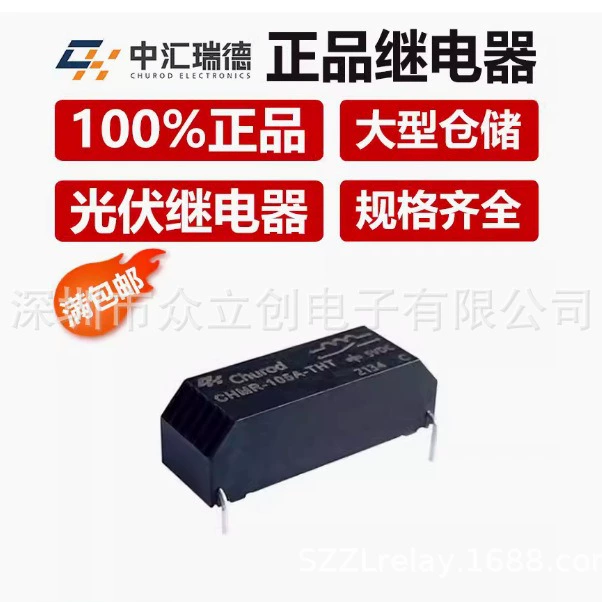 CHMR-105A-THT CHMR-112A-THT CHMR-124A-THT Реле Zhonghui Ruide подлинное