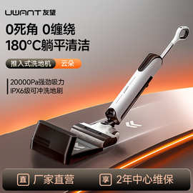 UWANT友望推入式洗地机云朵