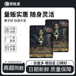 品天下槟榔5元袋装7棵槟榔口味王现货散装袋装新鲜包邮批发价