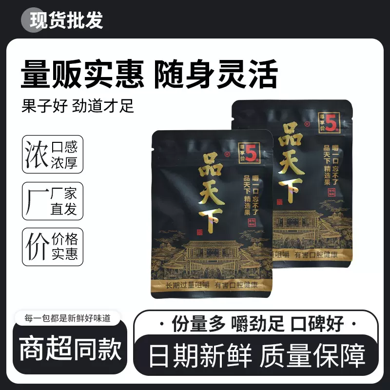 品天下槟榔5元袋装15棵槟榔口味王现货散装袋装新鲜包邮限时秒杀