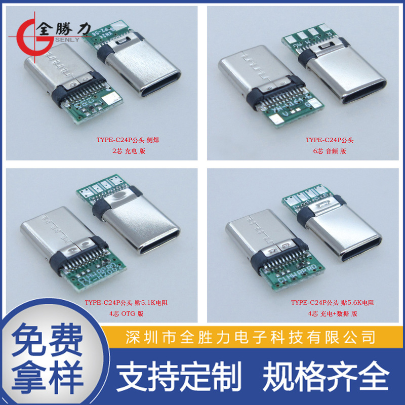 Factory Direct Supply Type-C24P Male with Board 5.1K Otg Board 56K Resistor Charging Data 6-Core Audio Board
