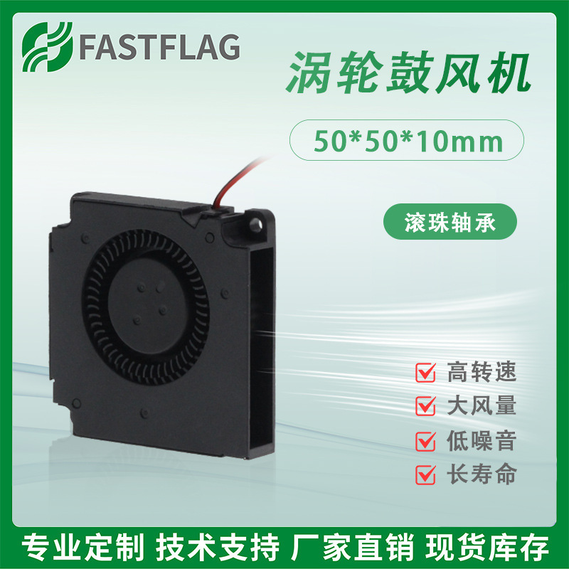 5010 Turbo Blower 50*50*11mm 5V 12V 24V Hydraulic/Ball USB 5cm Cooling Fan