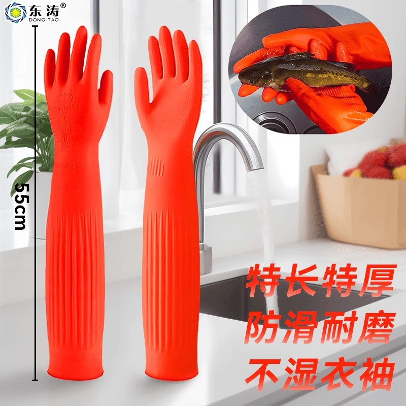 东涛7300加长55CM洗碗厨房家务抓鱼养殖深水加厚防滑防水乳胶手套