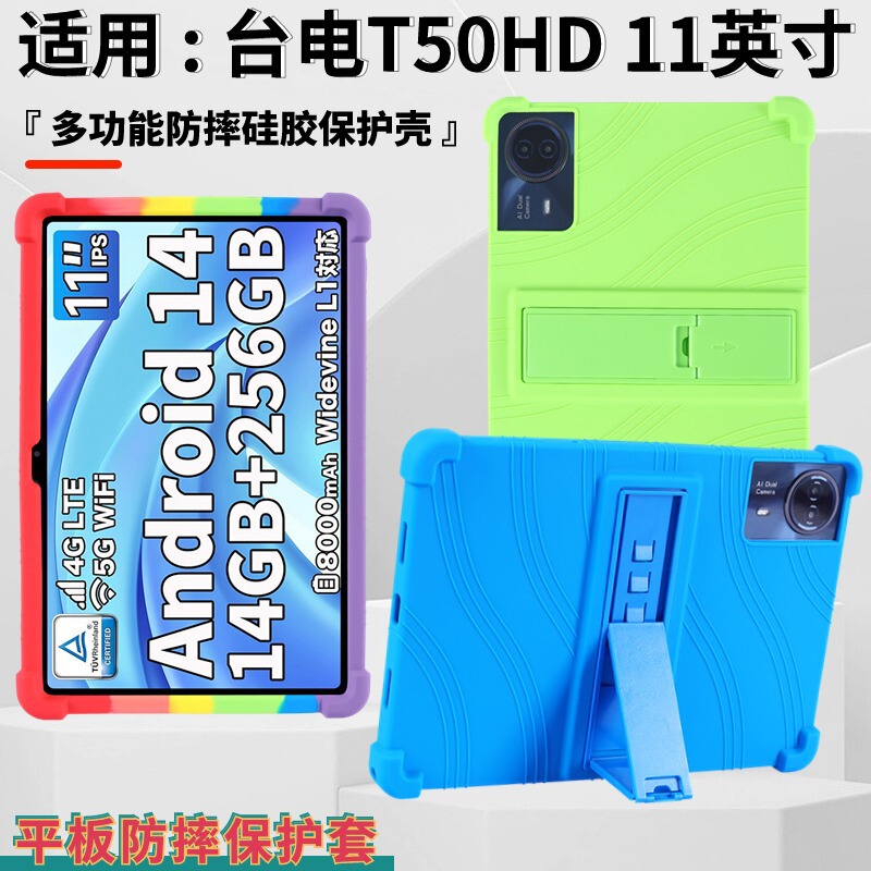 T50HD 11-inch flat panel protective cover for Teclast TLA002 drop-proof all-inclusive protective case