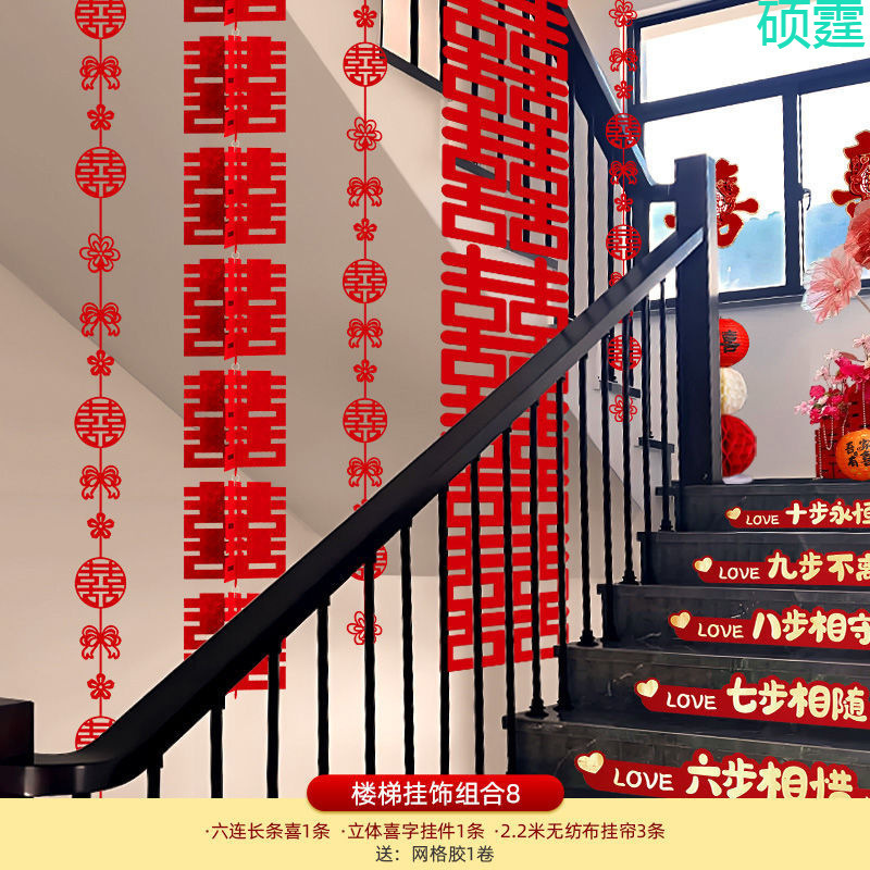 楼梯装饰结婚婚房布置农村婚礼扶手台阶墙面长条喜字拉花套装|undefined
