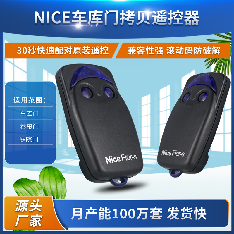 无线2键遥控开关Nice车库门平移门平开门滚码拨码遥控发射器手柄