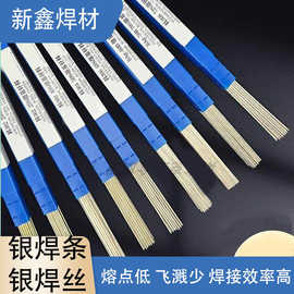 银焊条2%5%10%15%20%25%30%35%45%56%磷铜扁焊条丝冰箱空调管焊条