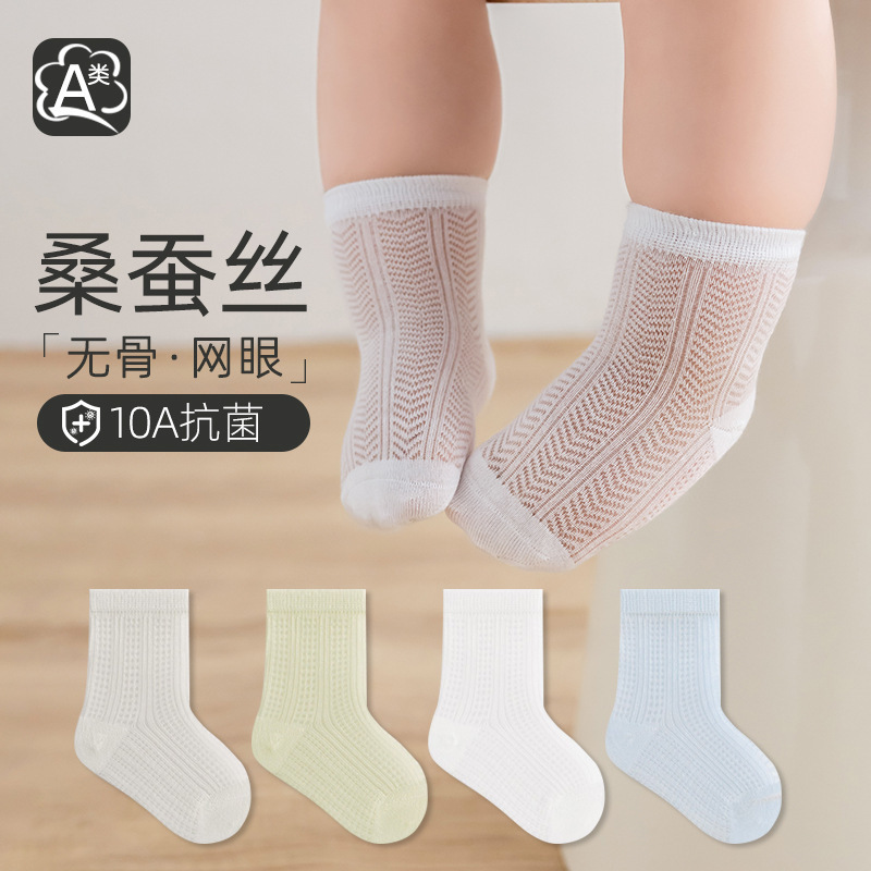 Baby Socks Made of Mulberry Silk, Thin Summer Style, Solid Color, Breathable Mesh, Class a Cotton, Seamless for Infants, Boys and Girls, Children's Socks Baby Socks Made of Mulberry Silk, Thin Summer Style, Solid Color, Breathable Mesh, Class a Cotton, Seamless for Infants, Boys and Girls, Children's Socks