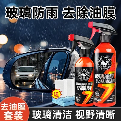 rearview mirrors, anti-rain spray for reflectors, Automotive glass defogging agent - rainproof-and-oil-film-removeroil-film-cleaner-rainproof-agent-includes-tools