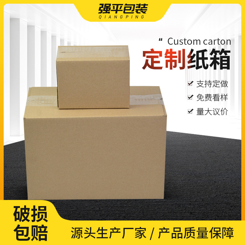 强平包装现货供应纸箱五层加厚超硬搬家收纳纸箱物流快递包装纸箱