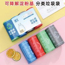 可降解家用平口垃圾袋 跨境一次性手提背心式淀粉基办公室垃圾袋