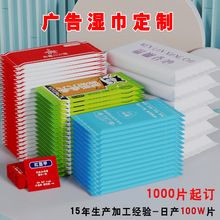 一次性婴儿清洁湿巾定制印logo餐饮网吧酒店定做10片装湿纸巾商用