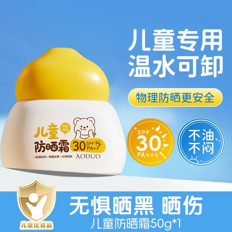 奥朵儿童防晒霜男女儿童隔离紫外线宝宝专用户外婴儿物理防晒专用