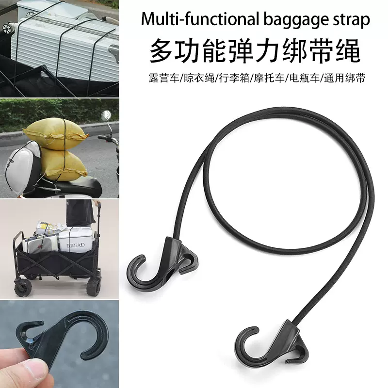 行李车绑绳橡胶弹力绳带挂钩露营车推车捆绳绳子手拉车绑带松紧带