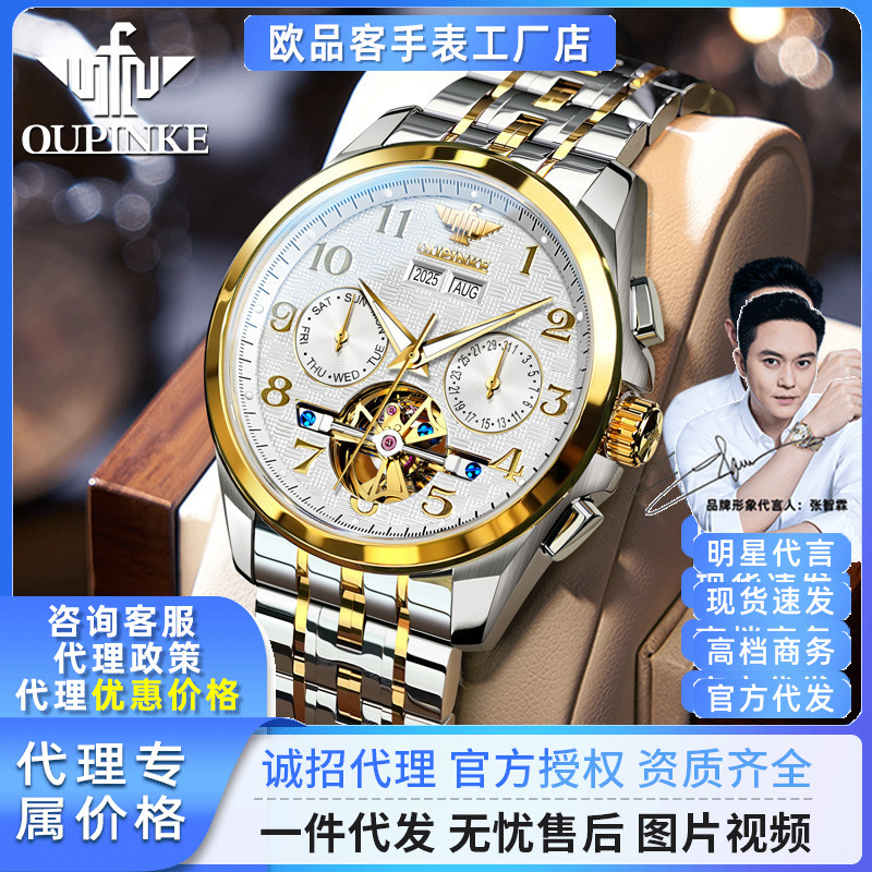 Dropshipping Brand Oupinke Watch Men's Mechanical Watch Fully Automatic Men's High-End High-End Waterproof Men's Watch