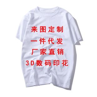Full-Color 3D Digital Printing T-Shirt Short-Sleeved Clothes Ready-Made Class Uniforms Sportswear Can Be Customized According to Drawings