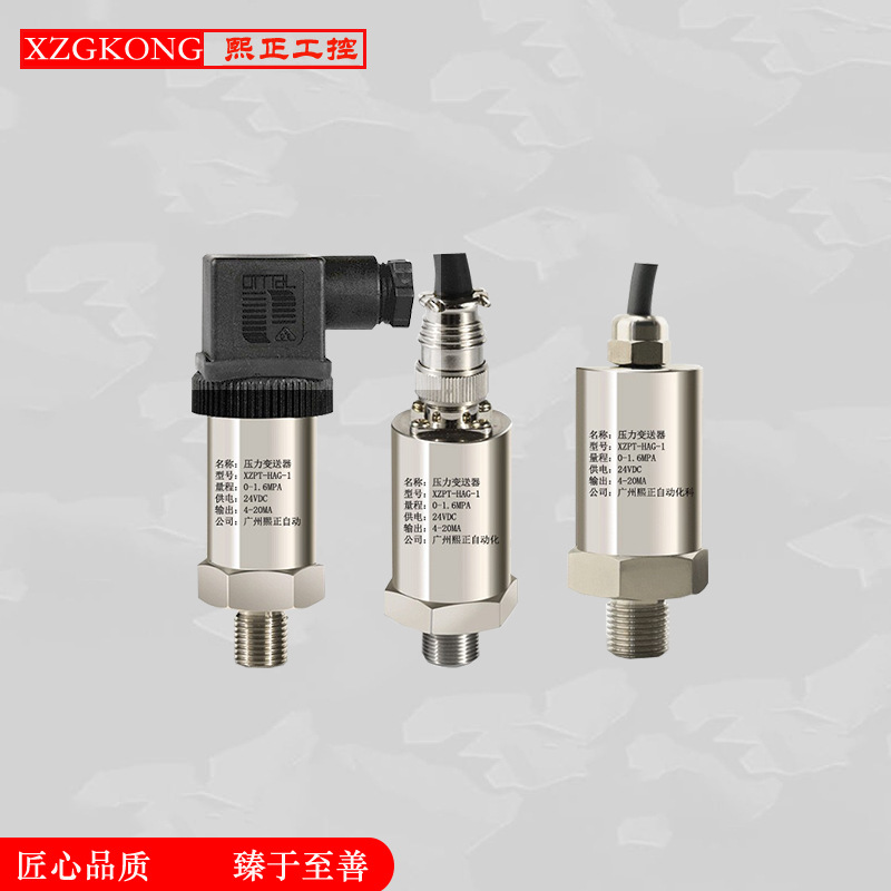 扩散硅压力变送器恒压压力传感器真空气压液压油压微差压传感器