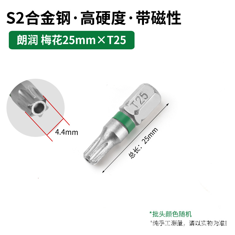 Transfronterizo dedicado para Langrun S2 destornillador eléctrico de acero traje de taladro eléctrico 25mm fuerte magnético super alta dureza destornillador eléctrico cabeza