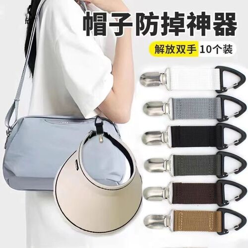 Travel hat clip, portable, multifunctional, traceless hat, anti-lost artifact, backpack, cap, fixed hanging bag buckle