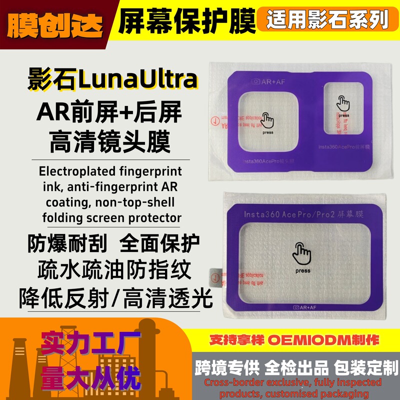 Suitable for Shadowstone Lunaultra Camera Araf Positioning Screen Lens Film Insta360 Acepro2 Tempered Film Suitable for Shadowstone Lunaultra Camera Araf Positioning Screen Lens Film Insta360 Acepro2 Tempered Film