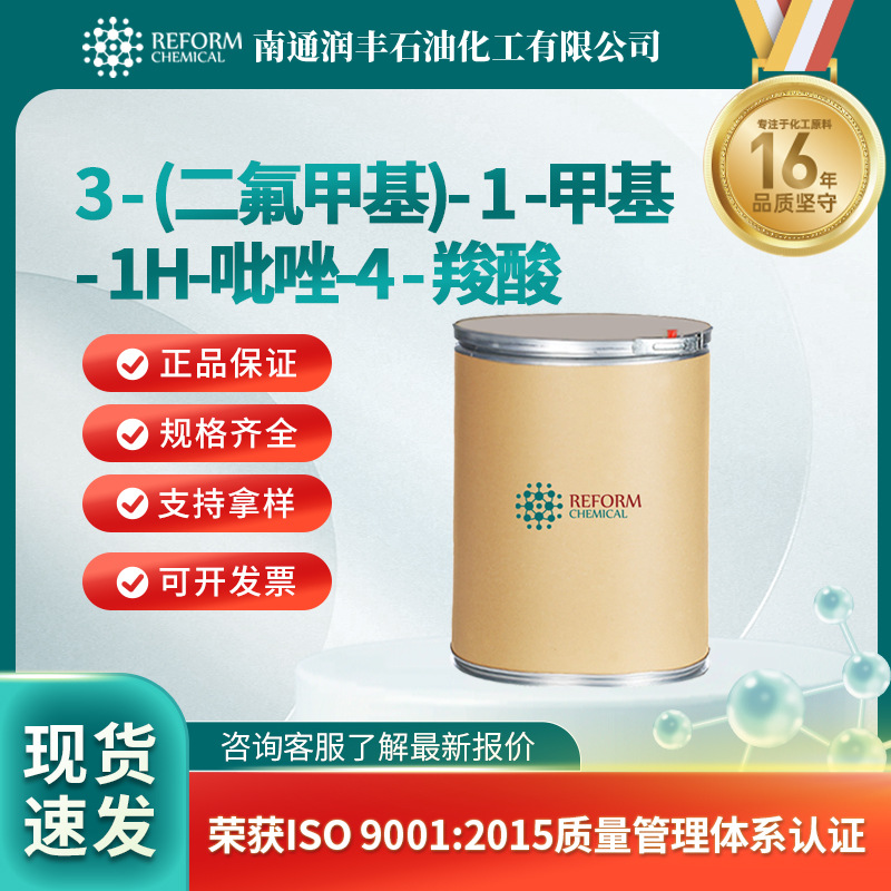 3 - (二氟甲基)- 1 -甲基- 1H-吡唑-4 - 羧酸 中间体 176969-34-9