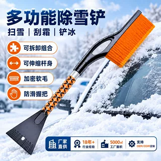 汽车多功能除雪铲可拆卸伸缩雪刷冬季车用刮冰除霜清雪工具