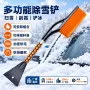 伸缩车用冬季多功能雪刷
