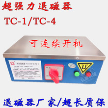 大功率力型金属模具退磁器TC-1台式消磁器TC-4 连续开机包邮