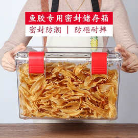 花胶密封罐专用储存罐装鱼胶防潮收纳箱透明陈皮密封箱干货收纳盒