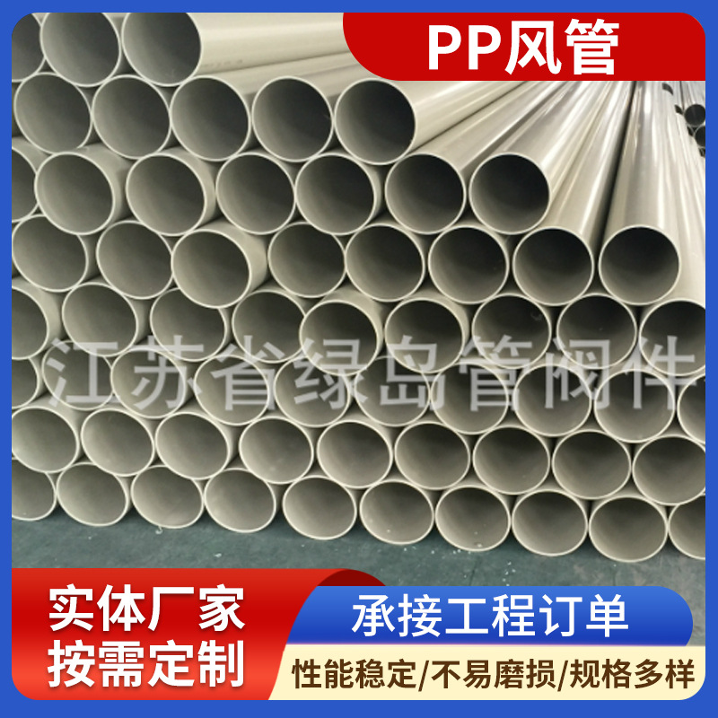 化工PP风管大口径聚丙烯排水通风塑料管化工排水耐磨损圆管通风管