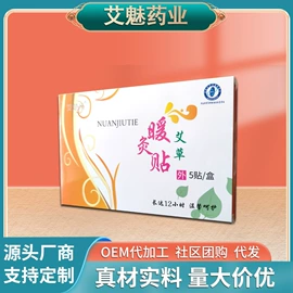 艾灸/艾草/艾条/艾制品;保健器具配件;暖贴、暖宝宝