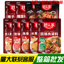 好人家回锅肉水煮肉片鱼香肉丝糖醋排骨宫保鸡丁辣子鸡川菜调料