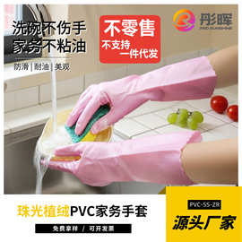 PVC厨房清洁手套32cmOEMODM加工定制工厂批发样品打样PVC家用手套