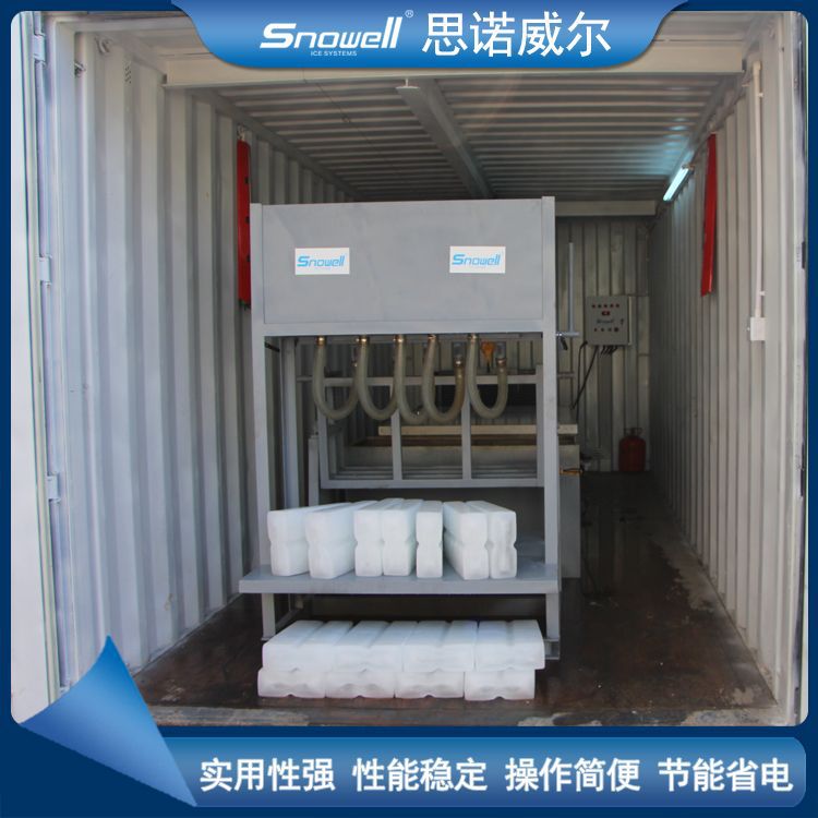 集装箱式块冰机 日产5吨冰块制冰机 水池冰块冰砖机 定制块冰机