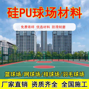 Basketball Court Silicone pu Plastic Stadium Floor Glue Acrylic Paint Material Outdoor Non-slip Floor Construction Packaging Material