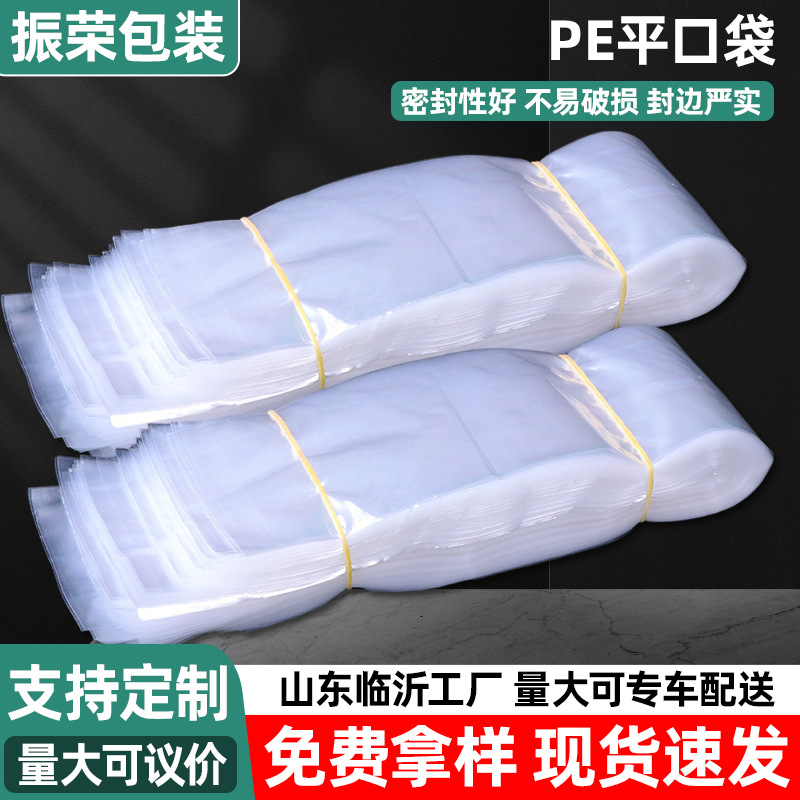厂家定制PE平口袋加厚塑料平口袋PE长平口袋 细长PE透明袋子批发