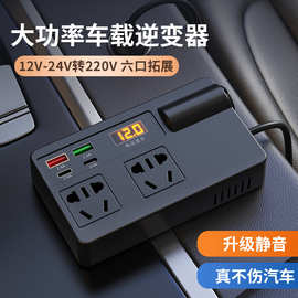 汽车货车12V/24V转110V/220V多功能车载逆变器转换器插座式电器