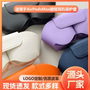 �m����O��airpods max�^��ʽ���C�������߷���Ƥ��������C��