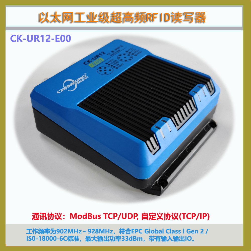CK-UR12-E00晨控工业超高频RFID读写器 UHF读码器 MODBUS TCP