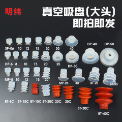 天行大头单双层吸盘机械手真空吸头SP硅胶工业气动配件强力吸嘴DP