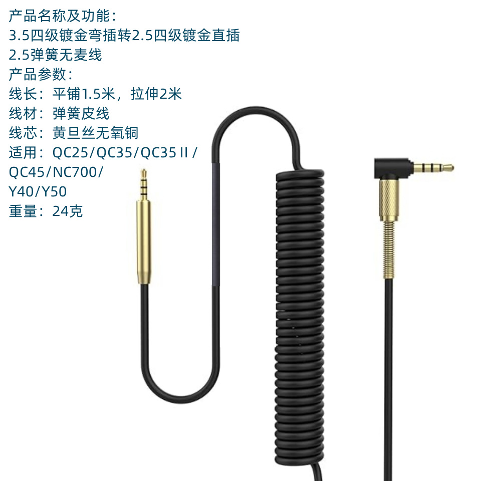 适用BOSE博士QC25/QC35/QC35II/QC45/NC700/Y50/Y40音频线