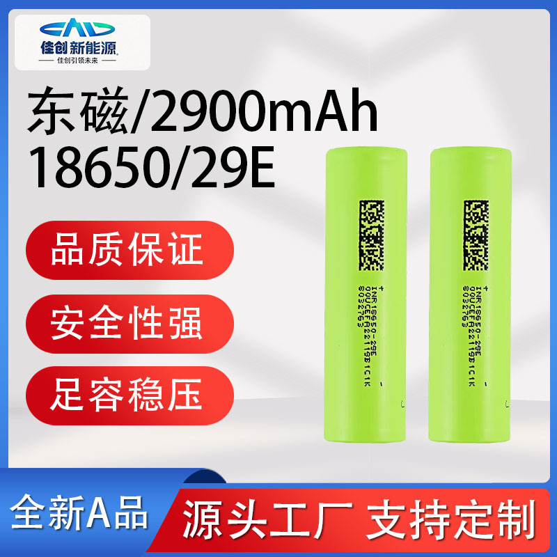 Dmc 18650 Lithium Battery 2900Mah Power 5C Power Tool Flashlight 29E Cell Lithium Battery Pack Dmc 18650 Lithium Battery 2900Mah Power 5C Power Tool Flashlight 29E Cell Lithium Battery Pack